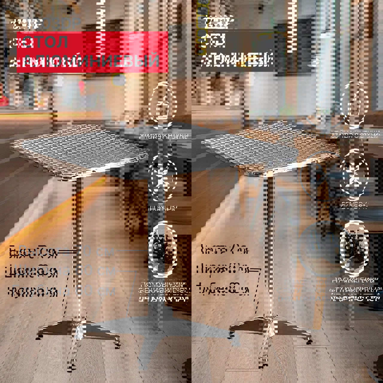 Изображение товара Стол квадратный Русмаркет 60x60 см Алюминий цвет серебристый