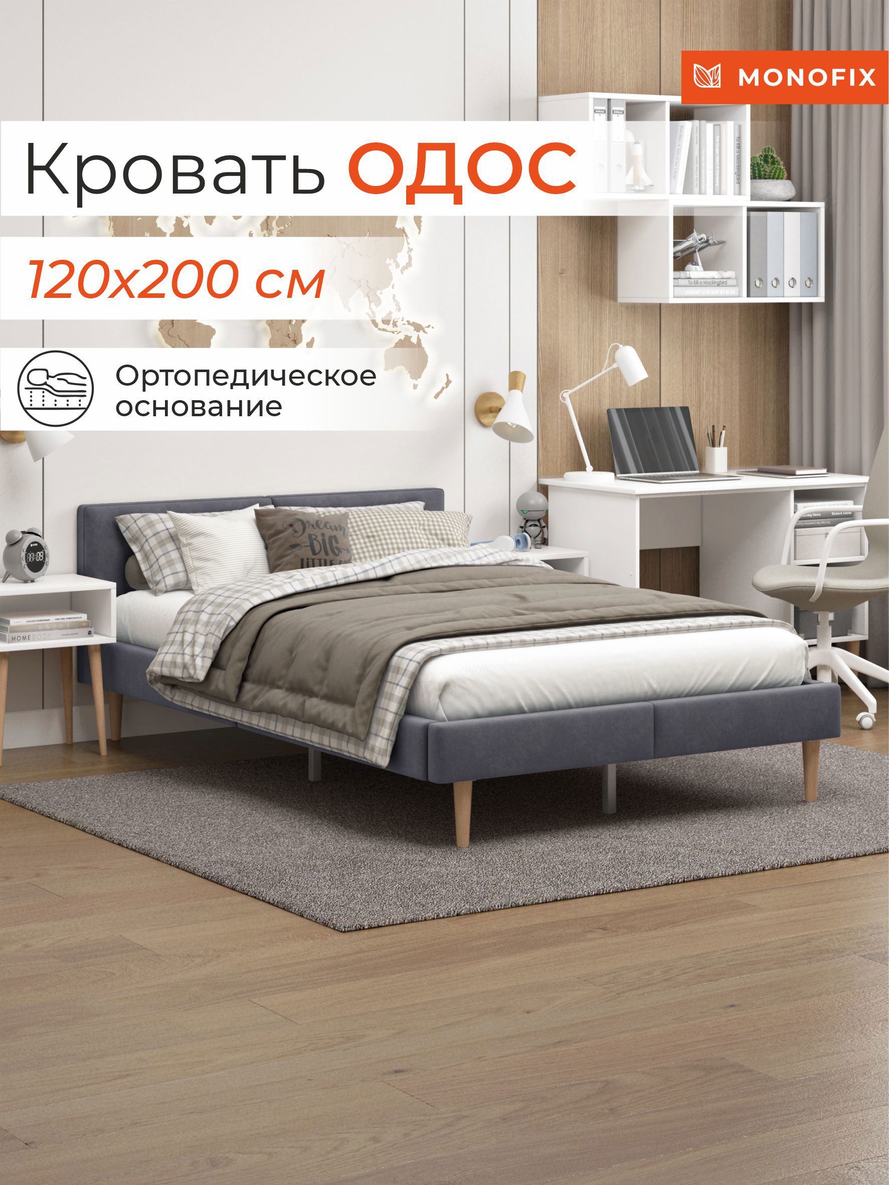 Изображение товара Кровать Monofix ОДОС 120x200 см из велюра серого цвета с высокими ножками