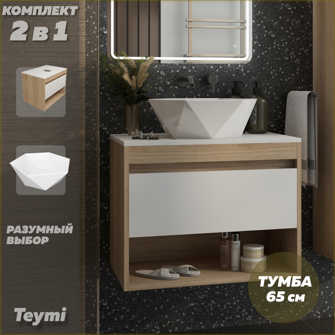 Изображение товара Тумба подвесная с раковиной Diamond 48 и фасадом из МДФ 65 см TEYMI Ritta