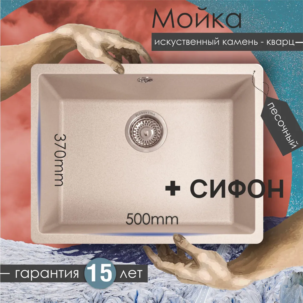 Изображение товара Врезная мойка Florentina Вега 500 37x50x20 см искусственный камень цвет песочный