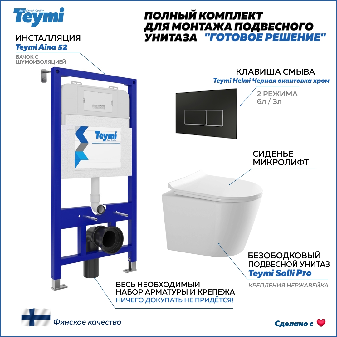 Изображение товара Комплект инсталляция с унитазом TEYMI F15725 для подвесного унитаза белый