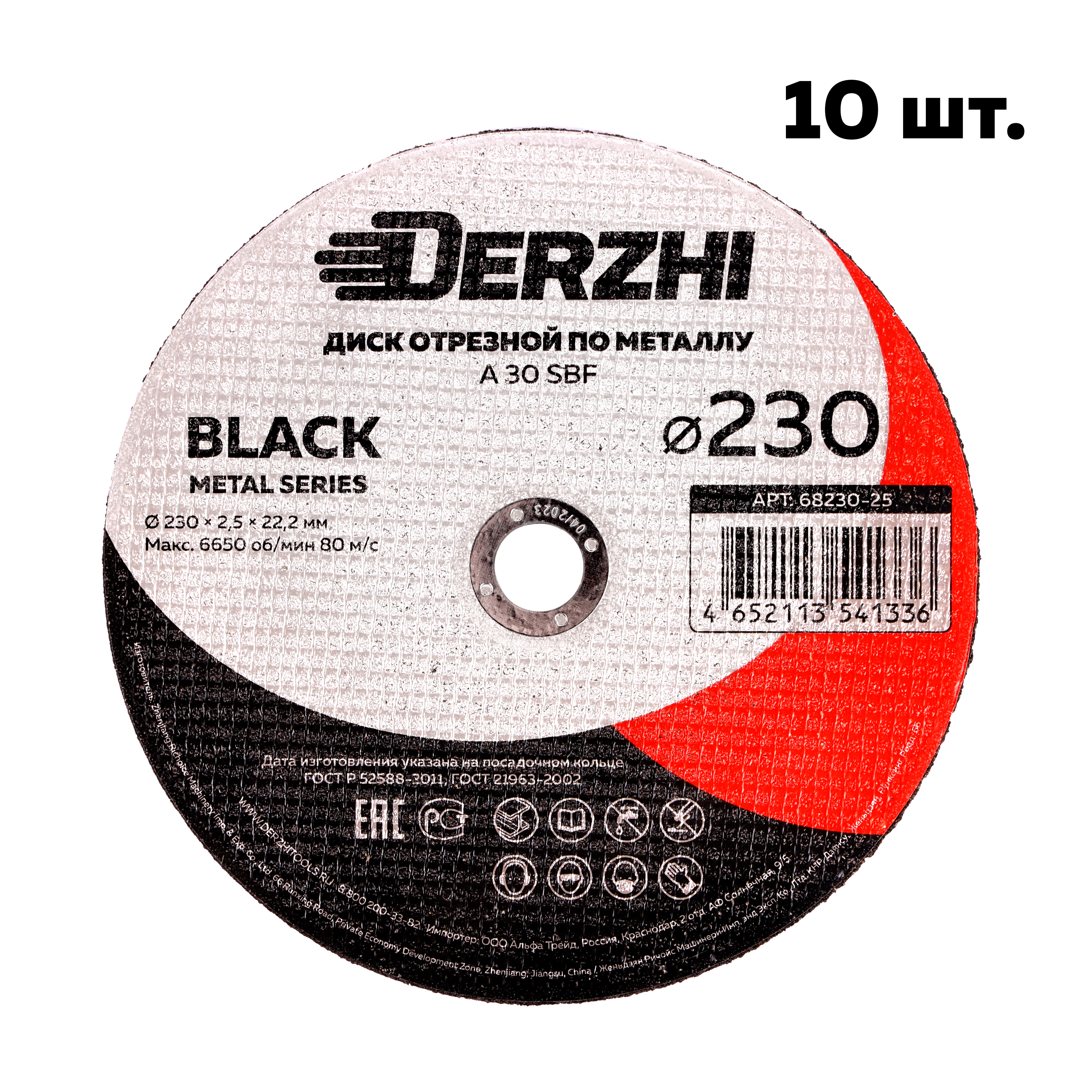 Изображение товара Диск отрезной по металлу Derzhi 68230-25-10 230x22.2x2.50 мм, 10 шт