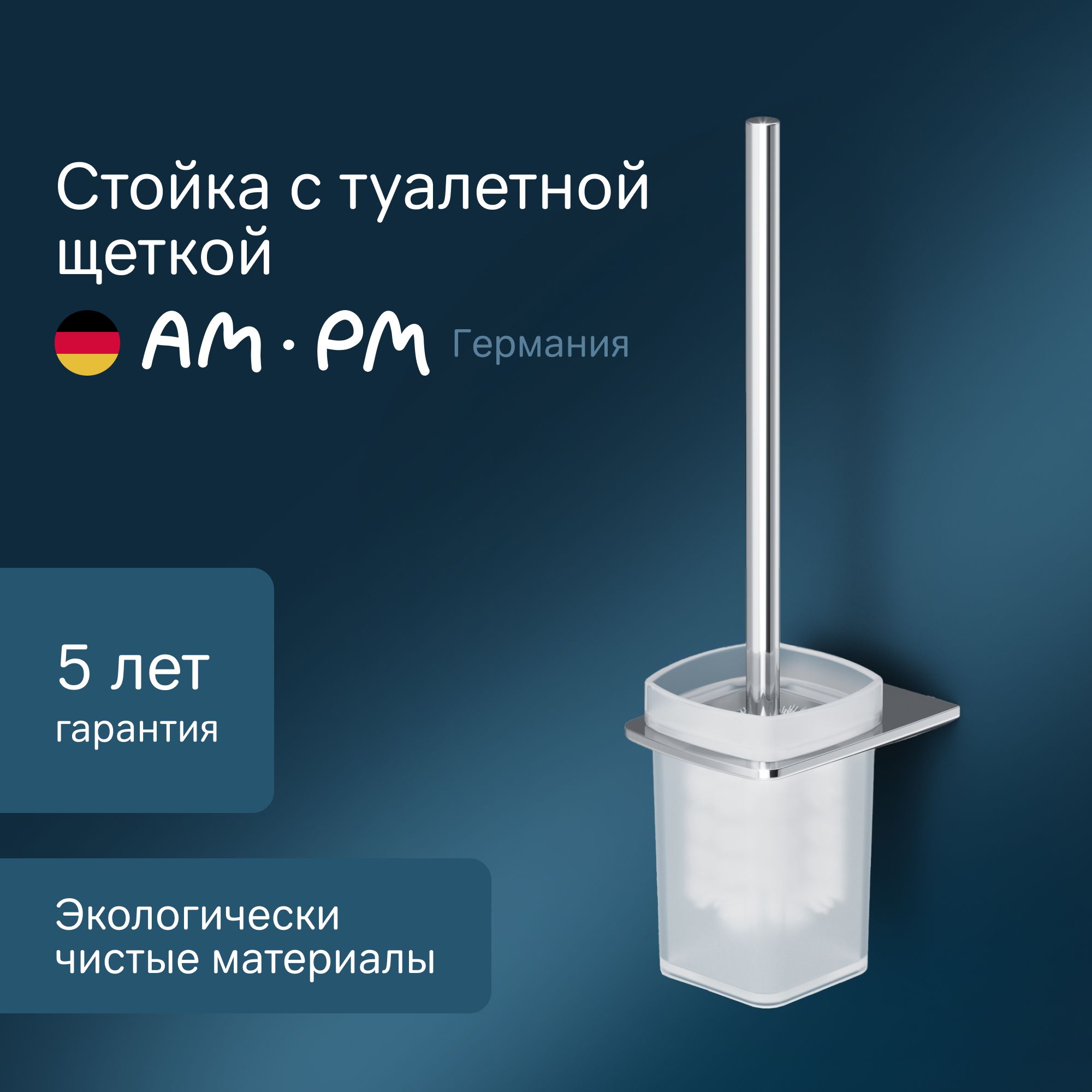 Изображение товара Ершик для унитаза Am.pm Inspire 2.0 A50A33400 стекло белый распродажа