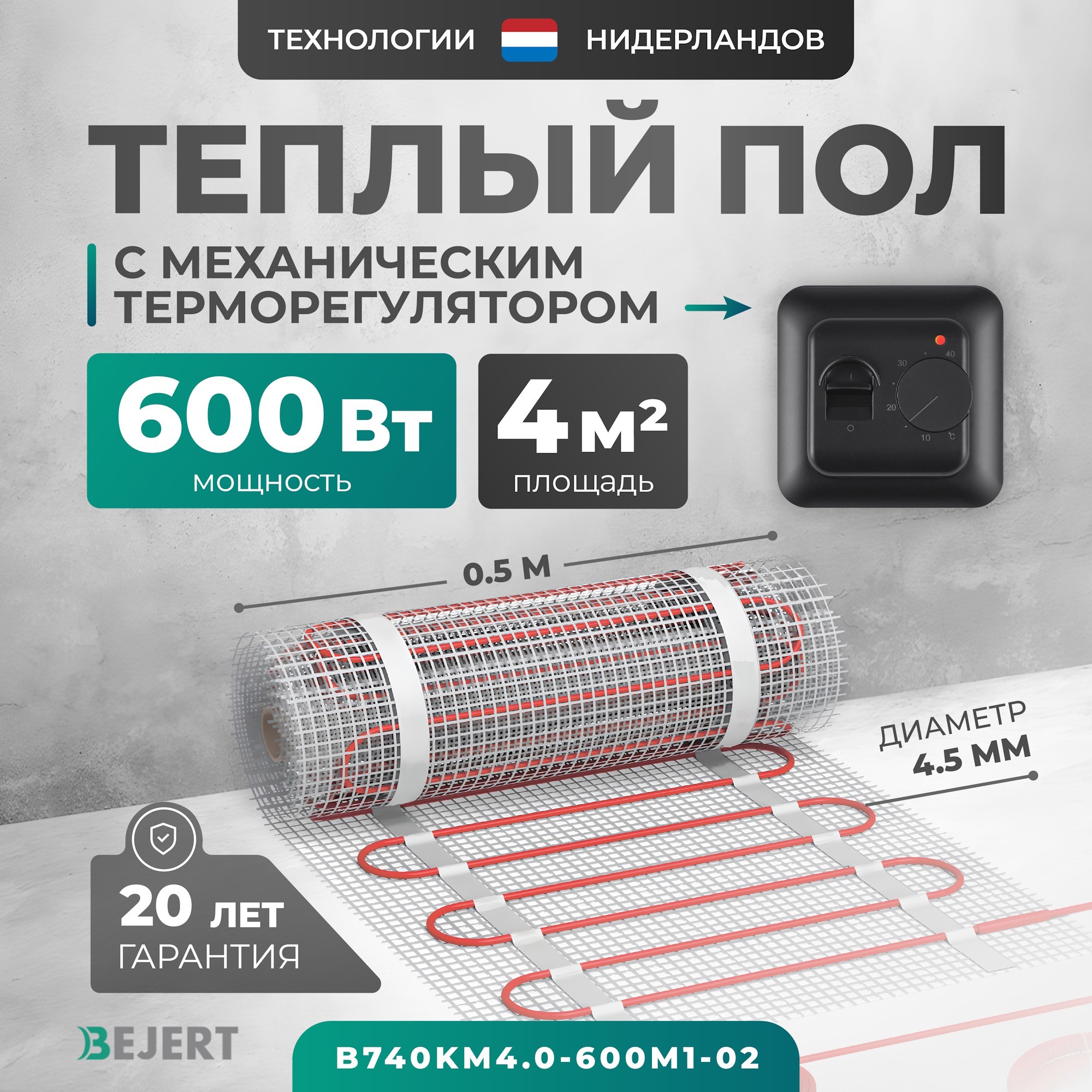 Изображение товара Нагревательный мат для теплого пола Bejert 4 м² 600 Вт с терморегулятором