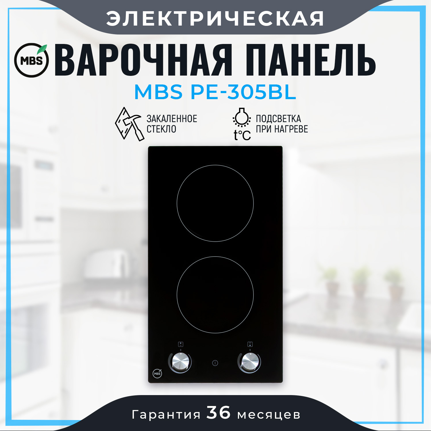 Изображение товара Газовая варочная панель MBS PG-306BL 30 см 2 конфорки черный