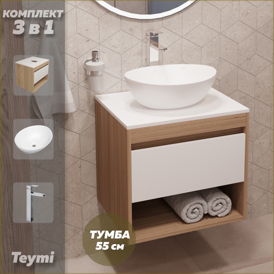 Изображение товара Тумба TEYMI Ritta 55 Подвесная + Раковина Lori 40 + Смеситель Helmi Pro