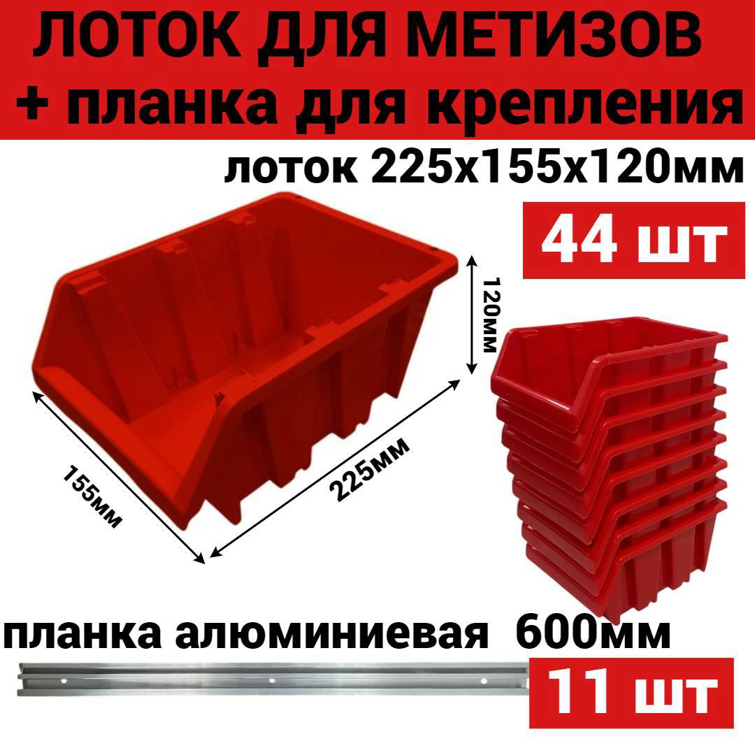 Изображение товара Лоток для метизов Jettools 225x155x120 мм пластиковый красный 44 шт