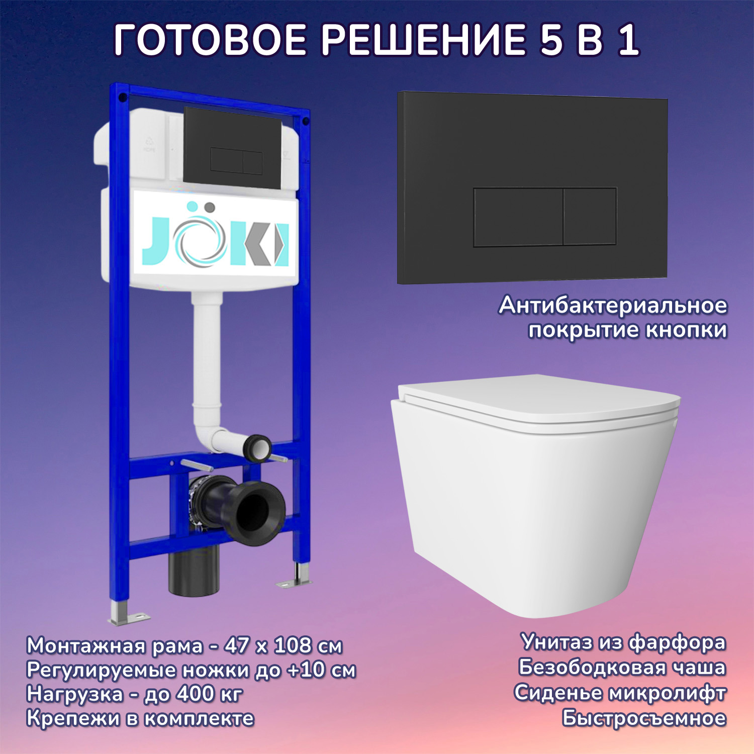 Изображение товара Комплект инсталляции с унитазом Joki JKS302035203BM и кнопкой смыва черный матовый