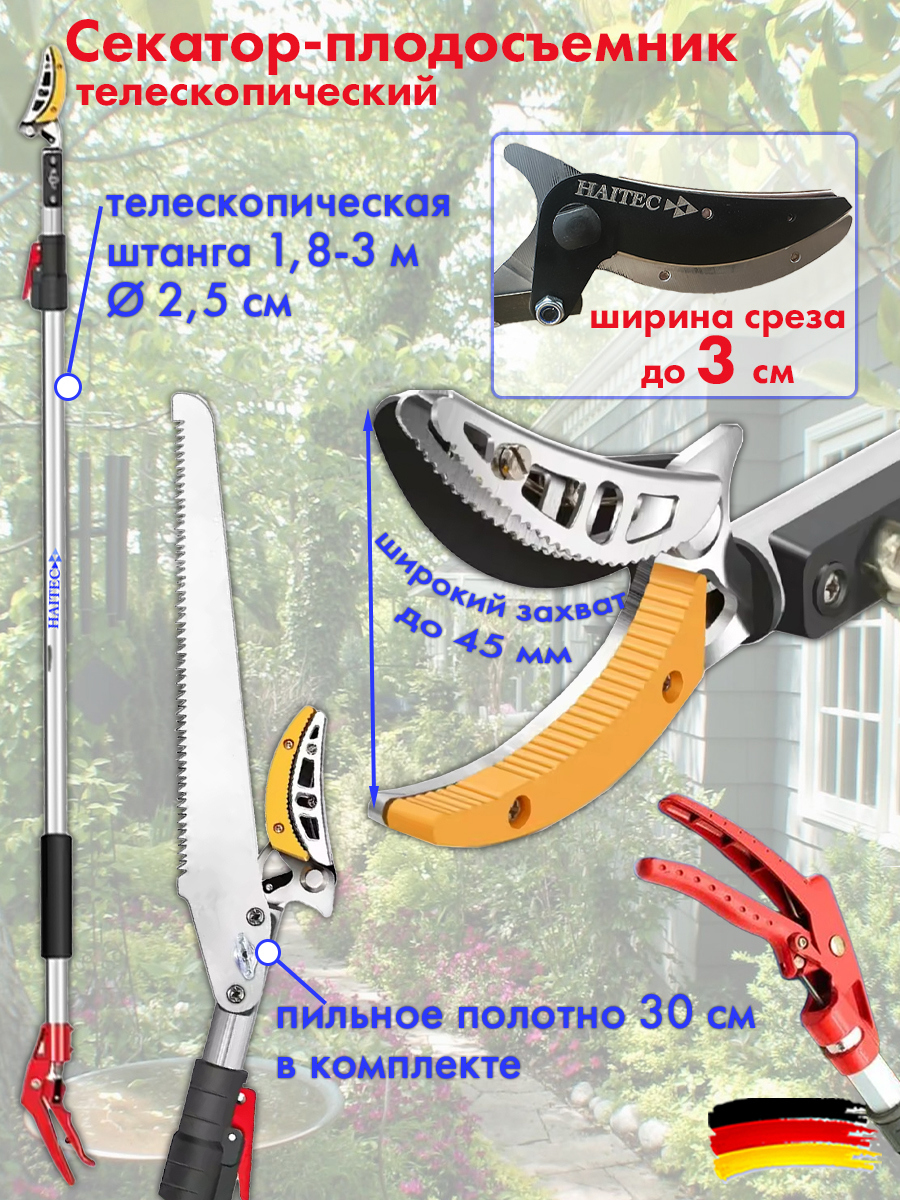 Изображение товара Телескопический секатор и пила HAITEC 3 м для обрезки и ухода за садом Изображение товара Телескопический секатор и пила HAITEC 3 м для обрезки и ухода за садом