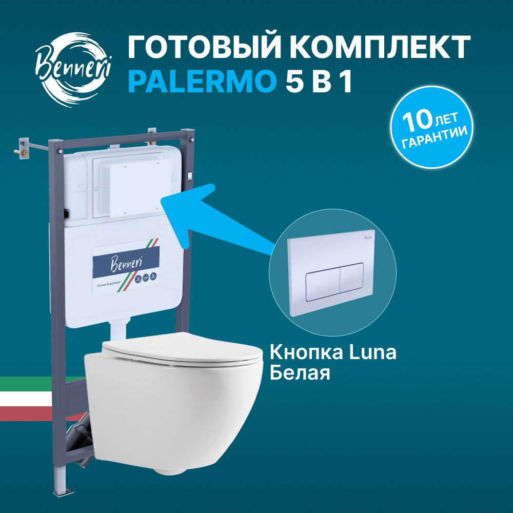 Изображение товара Комплект инсталляция с унитазом Benneri PALERMO B4.53.015A.1176.2 белый