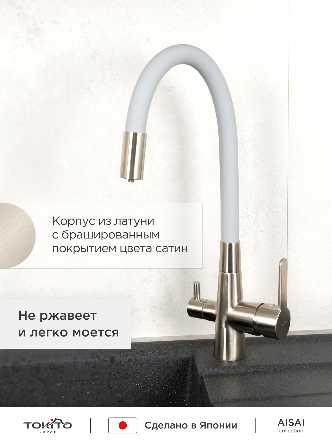 Изображение товара Смеситель для кухни Tokito TOK-AIS-1020 гибкий излив 215 см цвет сатин Изображение товара Смеситель для кухни Tokito TOK-AIS-1020 гибкий излив 215 см цвет сатин