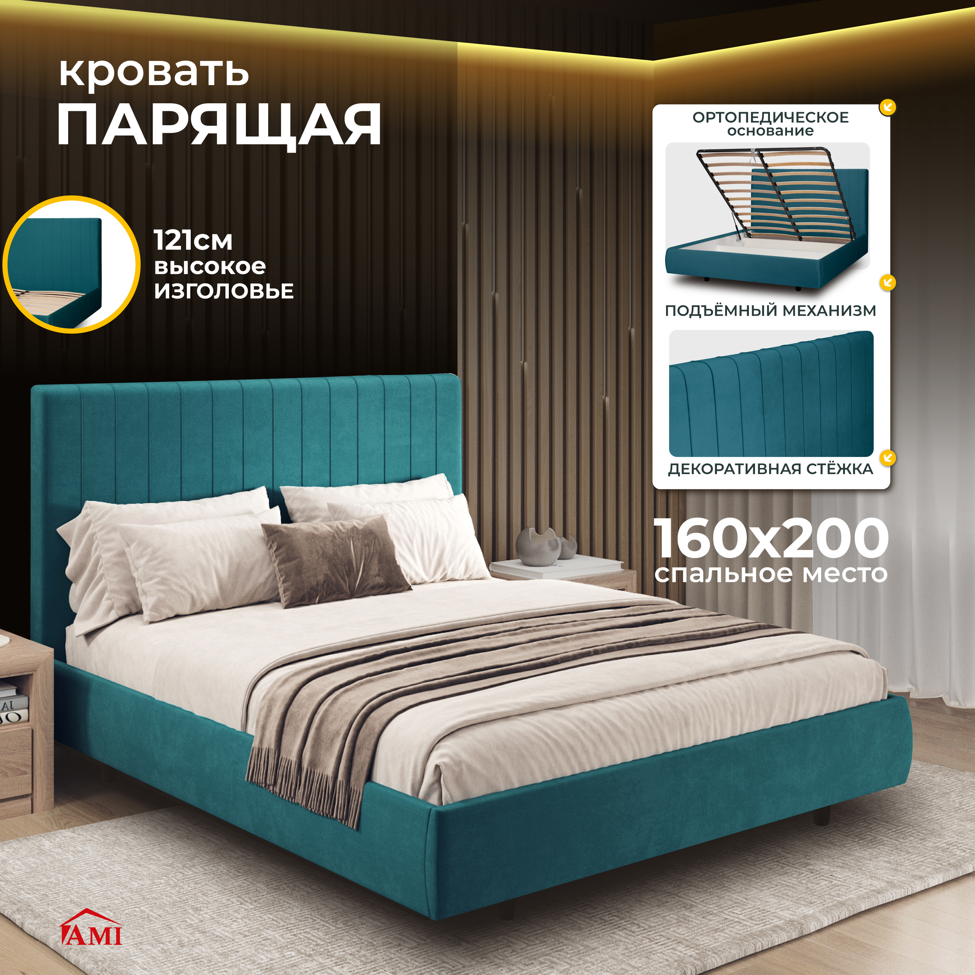 Изображение товара Кровать Ami Тиффани 1600 морская волна 170 x 121 x 218 см ЛДСП цвет морская волна