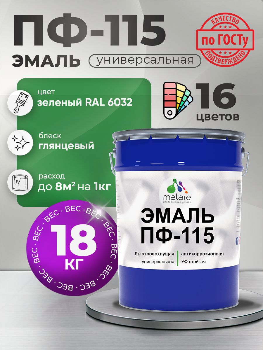 Изображение товара Эмаль универсальная Malare Professional ПФ-115 антикоррозионная цвет RAL 6032 зеленый глянцевая 18 кг