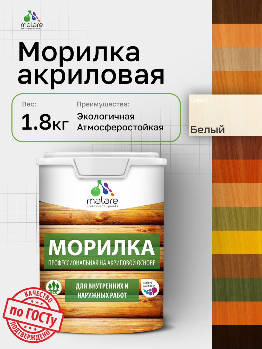 Изображение товара Морилка для дерева профессиональная Malare Wood без запаха цвет белый 1.8 кг Изображение товара Морилка для дерева профессиональная Malare Wood без запаха цвет белый 1.8 кг