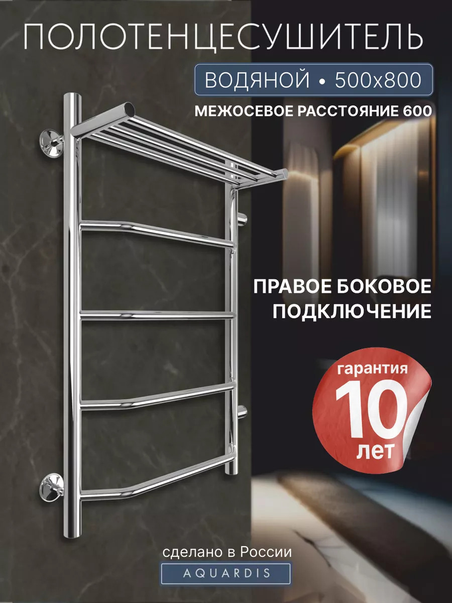 Изображение товара Водяной полотенцесушитель лесенка AQUARDIS 80х50 см боковая правая подводка хром серый серебристый