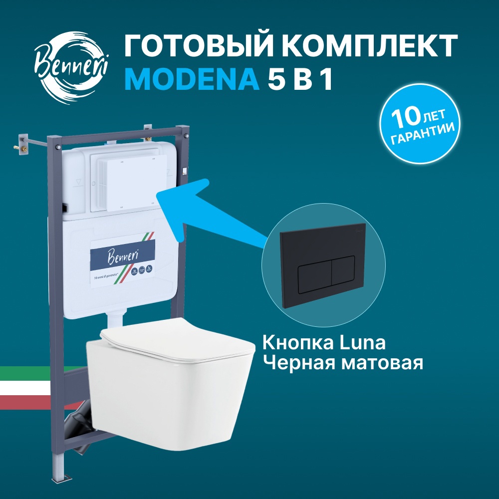 Изображение товара Комплект инсталляция с унитазом Benneri B4.53.015D.1170.2 MODENA цвет белый кнопка смыва черный матовый клавиши прямоугольные