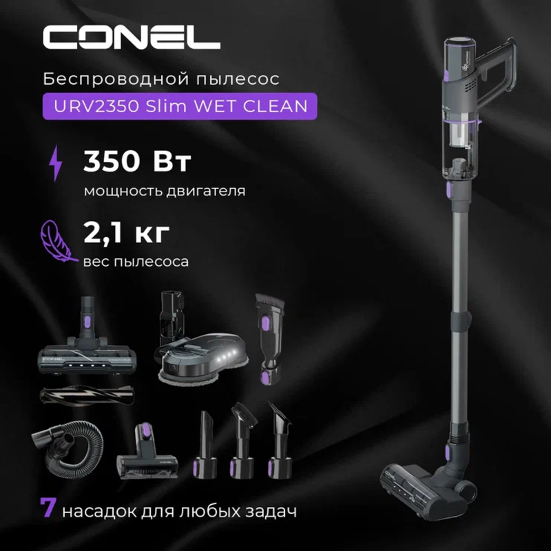 Изображение товара Пылесос вертикальный Conel Urv2350 UVW11 0.35 л 350 Вт цвет черный матовый