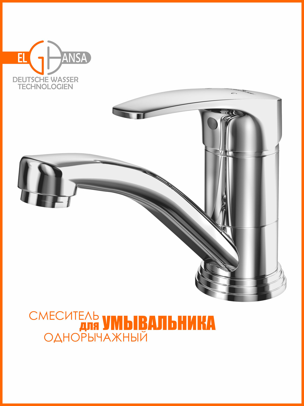 Изображение товара Смеситель для раковины Elghansa 3219 однорычажный хром Германия