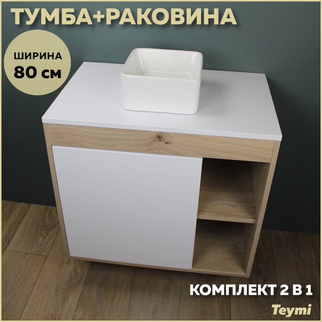 Изображение товара Комплект тумба под раковину подвесная Teymi F13187 80см с раковиной цвет дуб