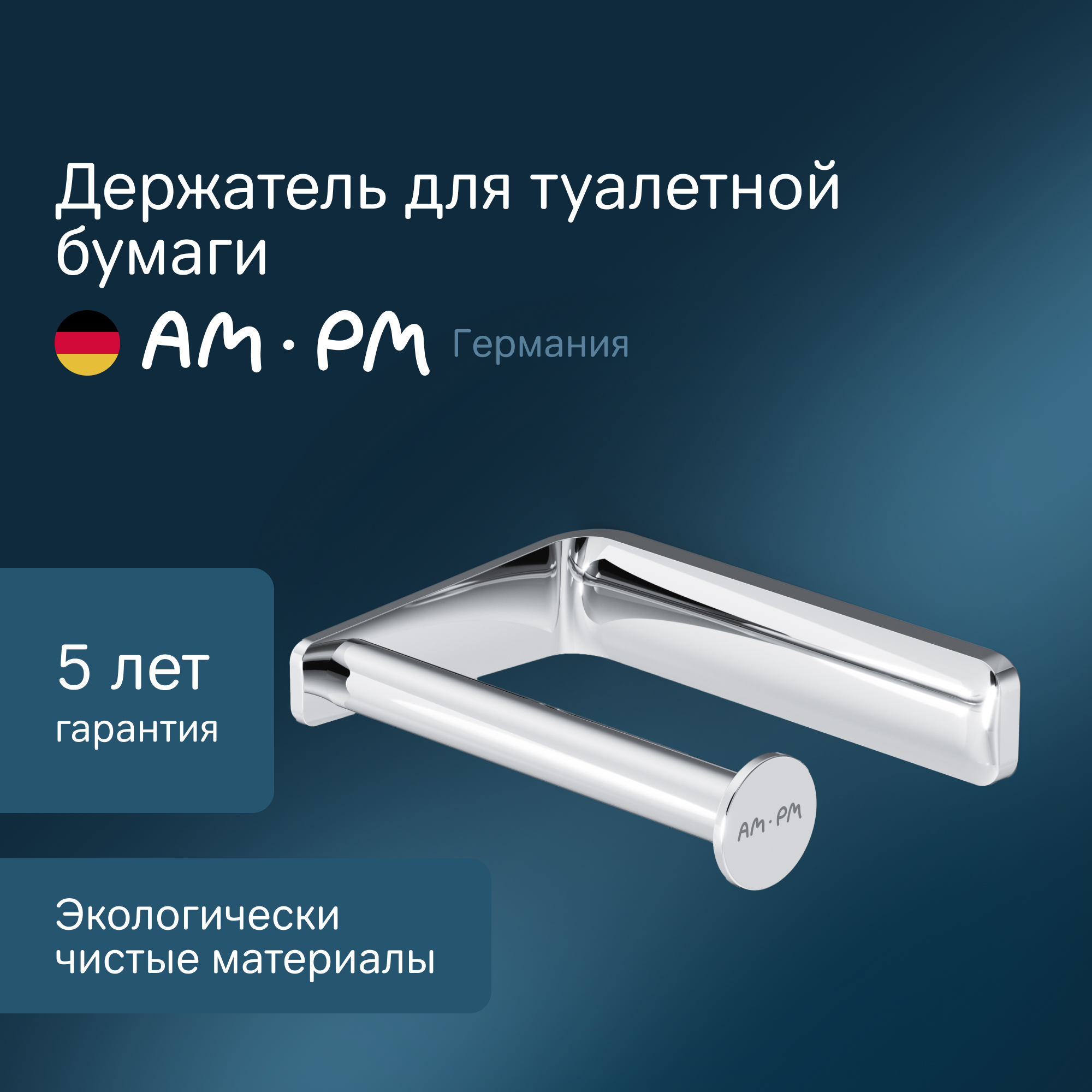 Изображение товара Держатель для туалетной бумаги Am.pm Inspire 2.0 A50A34100 хром alem