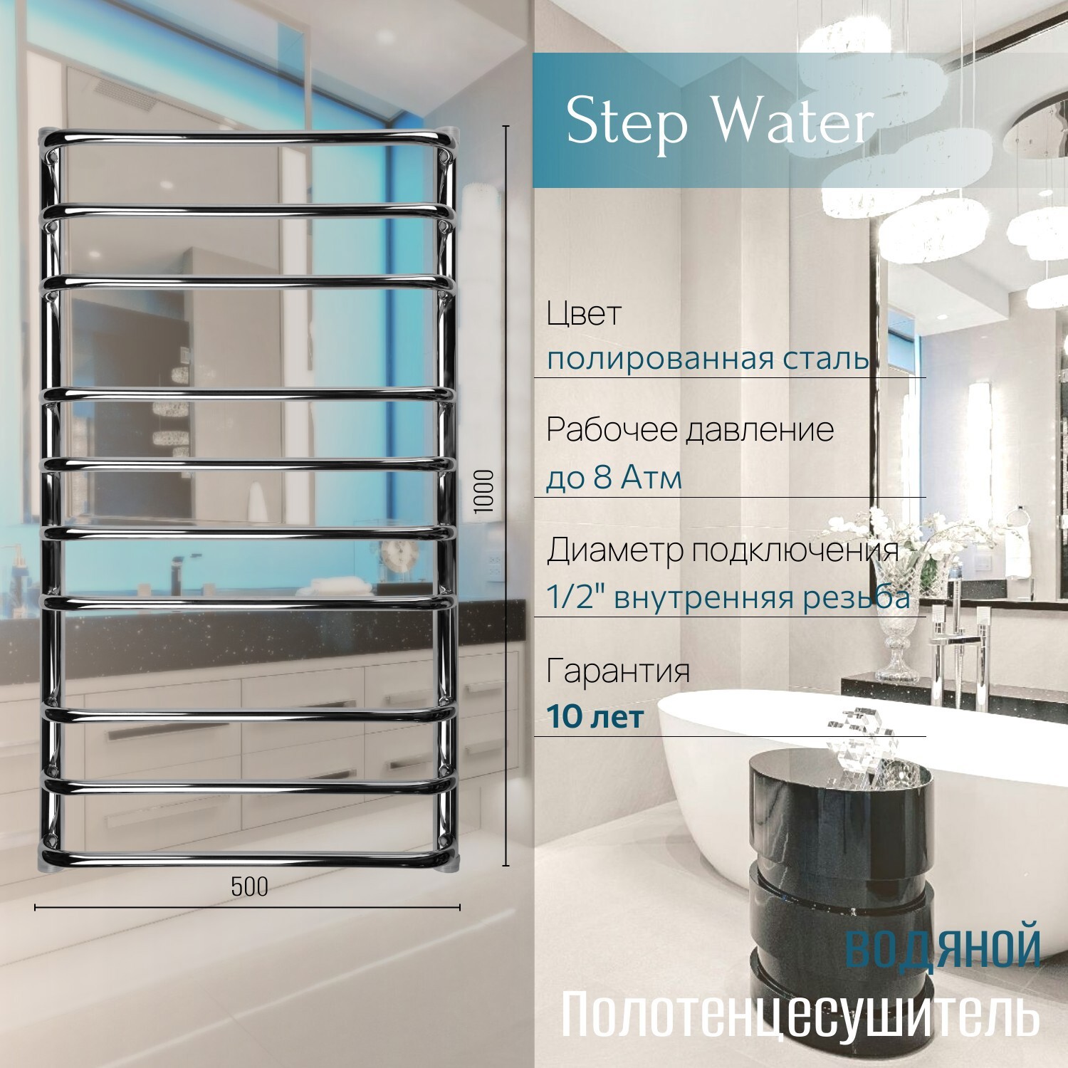 Изображение товара Водяной полотенцесушитель PRIMOCLIMA Step Water 1000x500 мм нержавеющая сталь