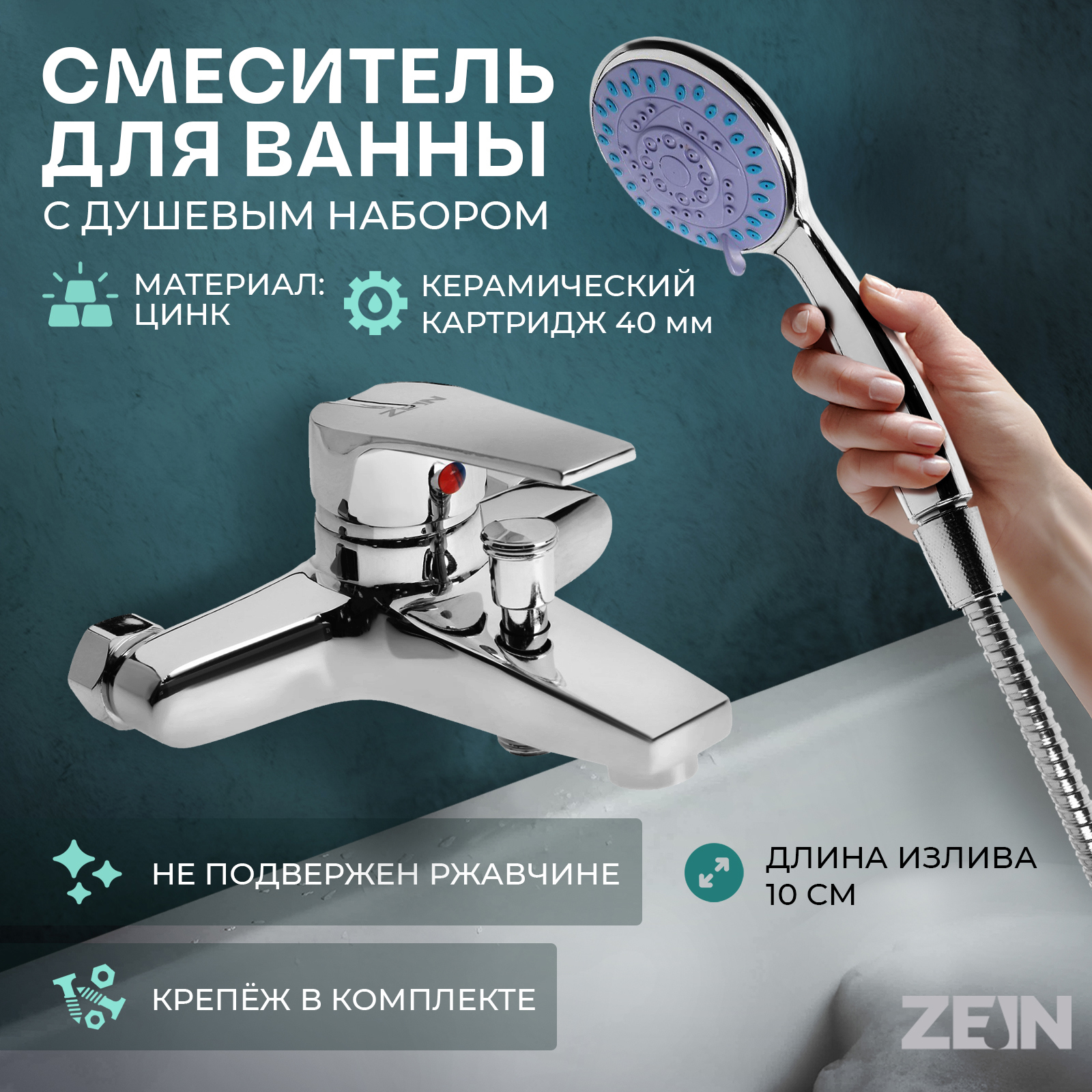 Изображение товара Смеситель для ванны Zein 9932148 с душевым набором и 5 режимами, серый