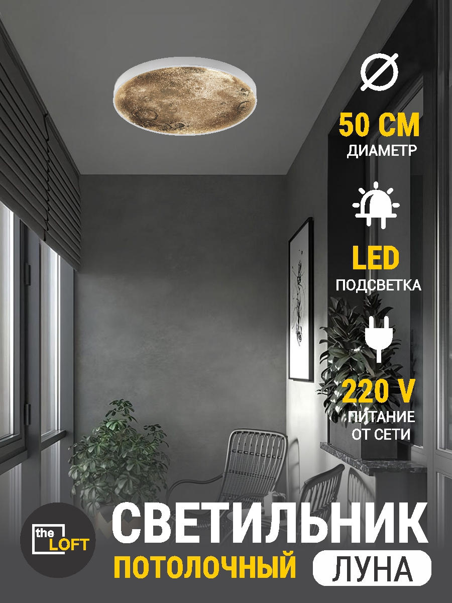 Изображение товара Светильник настенно-потолочный светодиодный Reklama Лофт 000028_50_6k_krater_потолок с пультом 9 м² холодный белый (голубой) свет цвет бежевый