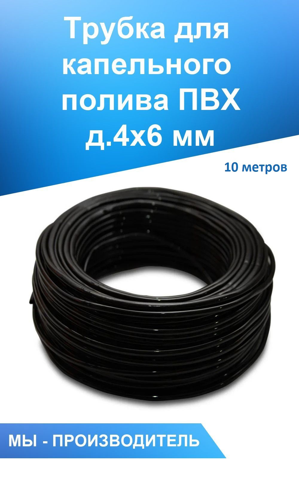 Изображение товара Трубка для капельного полива Дримпул 11360 d 4 мм 10 м ПВХ