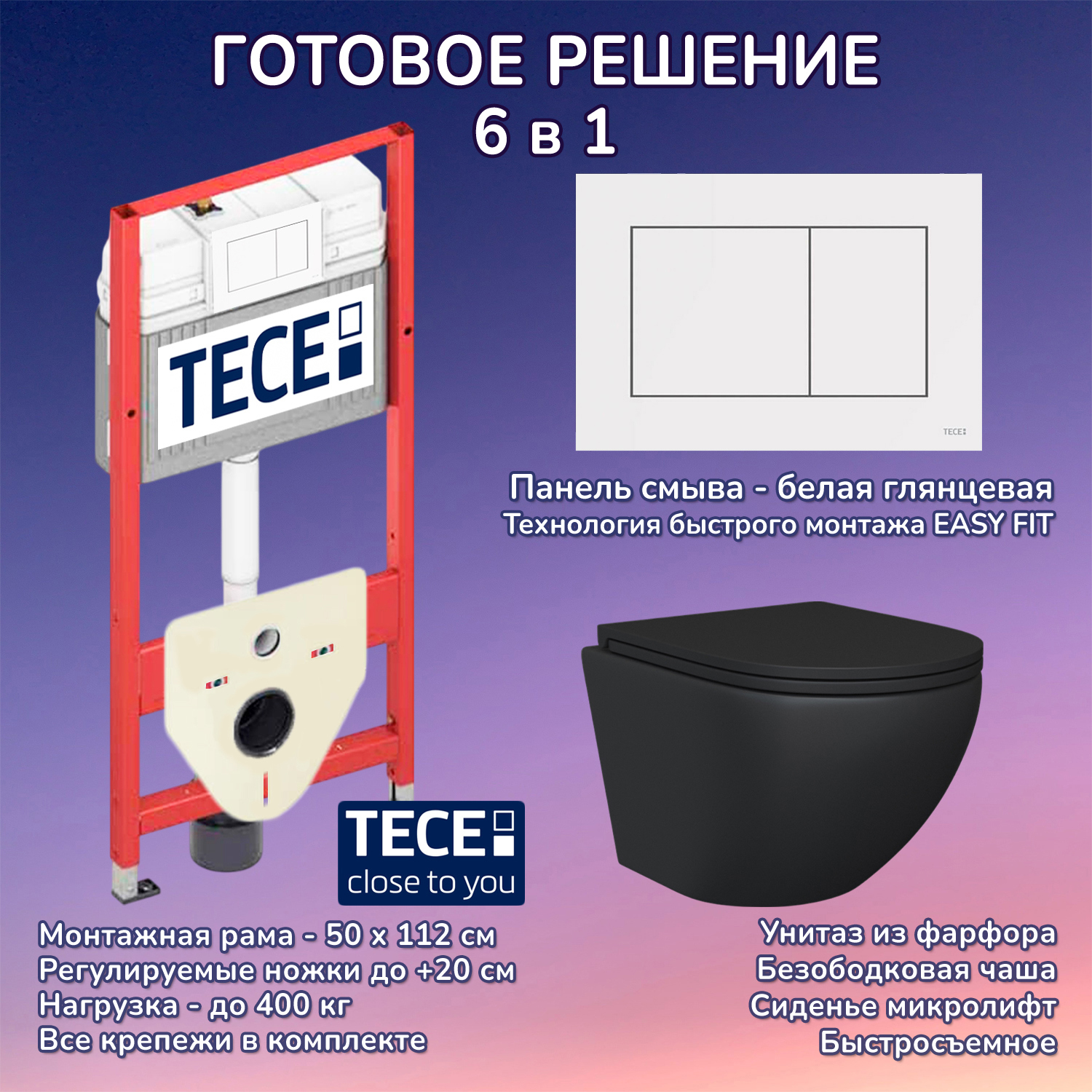 Изображение товара Комплект инсталляция с унитазом Tece JKS1119400413 цвет черный