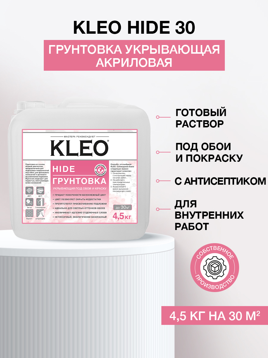 Изображение товара Грунтовка Kleo укрывающая белый 3л