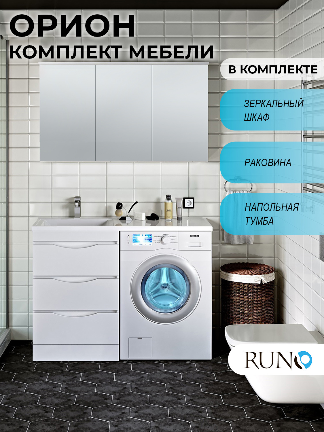 Изображение товара Мебель для ванной Runo ОРИОН 60 тумба с раковиной Gamma 120 лайт правое крыло и зеркальный шкаф цвет белый глянец