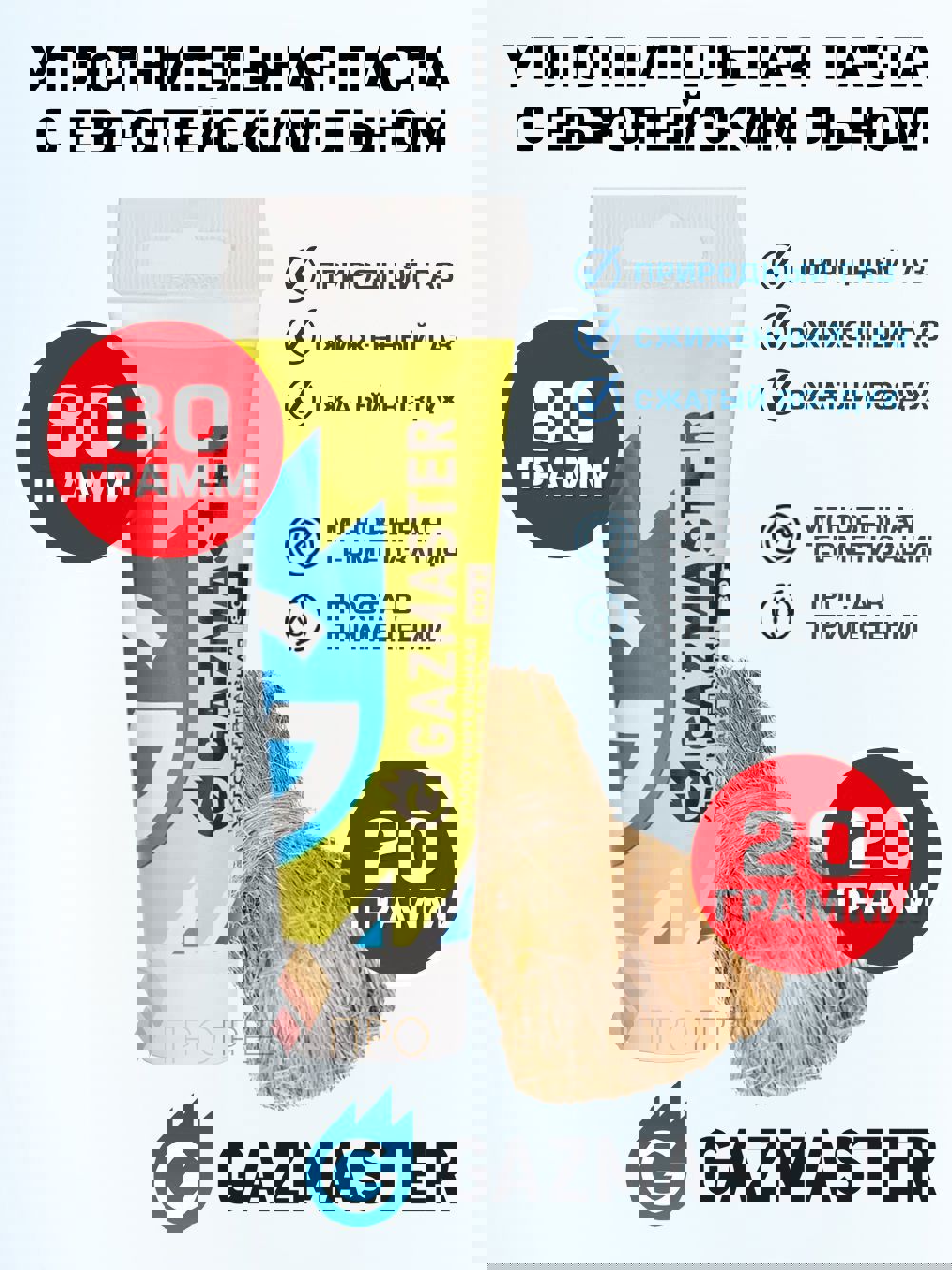Изображение товара Комплект монтажный Gazmaster 61164 паста уплотнительная 80 г+лен сантехнический 20 г