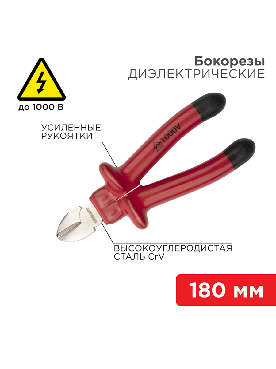 Изображение товара Диэлектрические бокорезы Rexant 12-4615-3 180 мм для электроработ