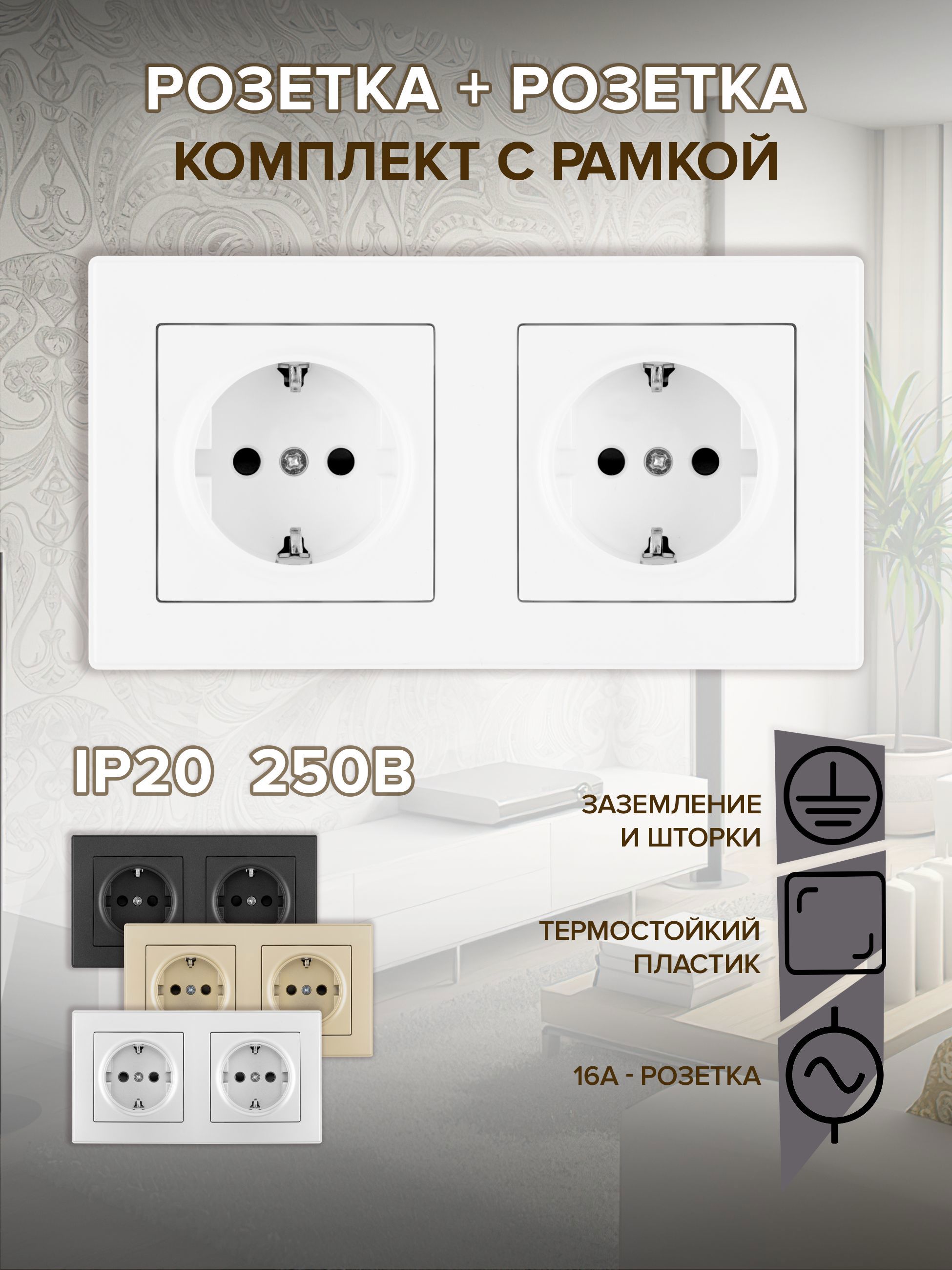 Изображение товара Розетка двойная встраиваемая с рамкой Arte milano SET06-2-40-1x2.white с заземлением цвет белый
