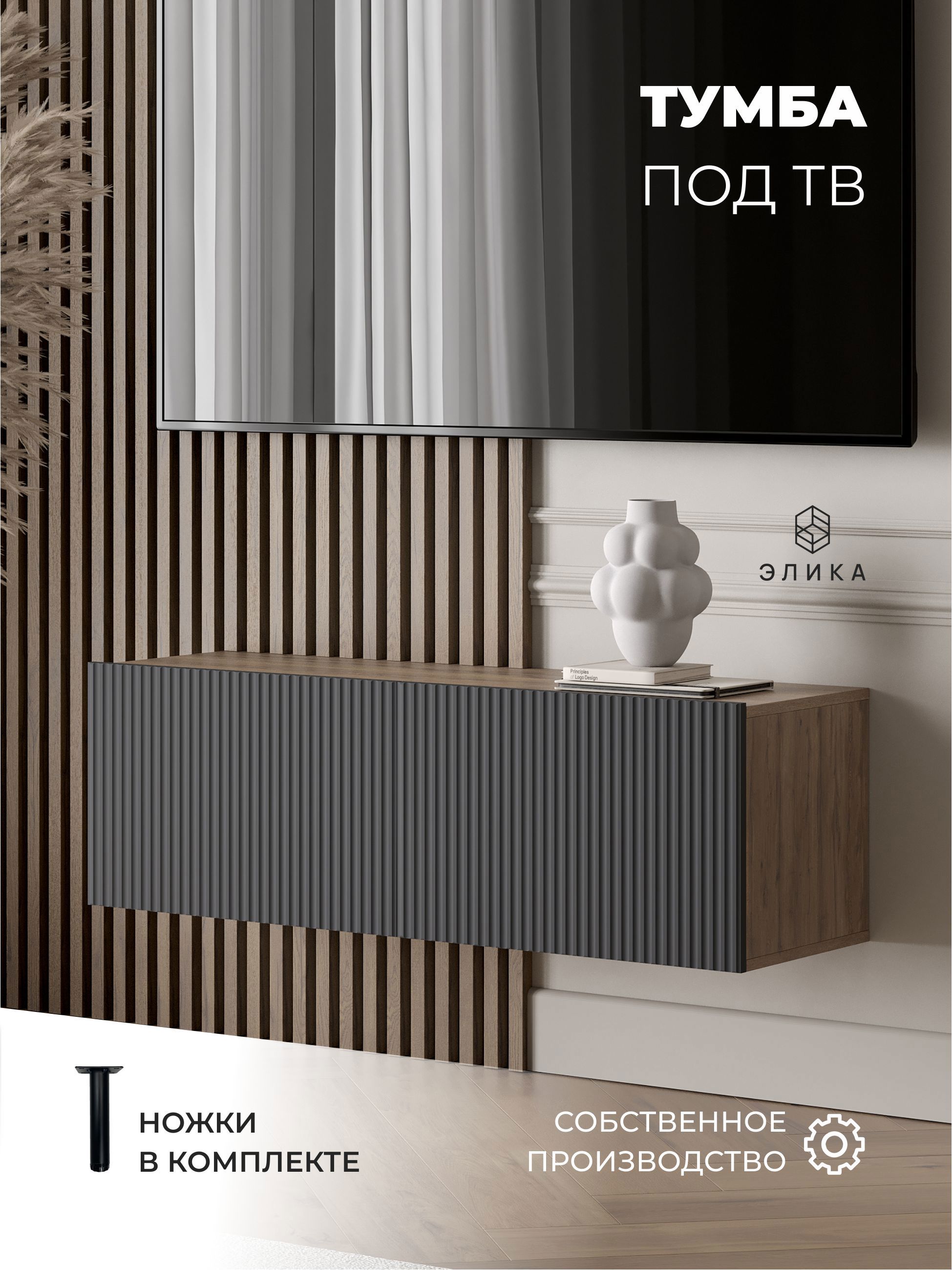 Изображение товара Тумба под телевизор Элика мебель 000615 Рекорд графит 111.6 см