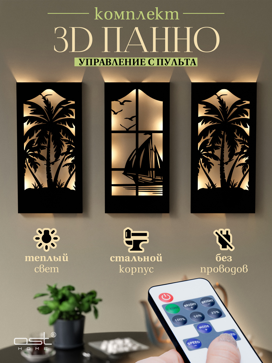 Изображение товара Декоративное панно с подсветкой OST 054006b-rc