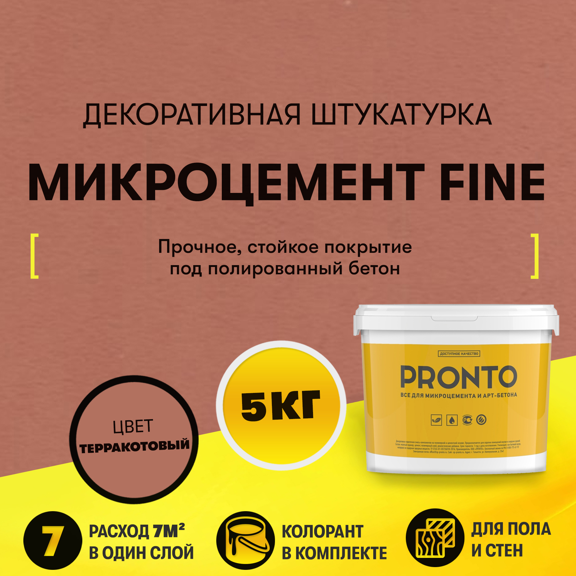 Изображение товара Декоративная штукатурка Pronto Dessa Decor Микроцемент Fine под бетон цвет терракотовый 5 кг