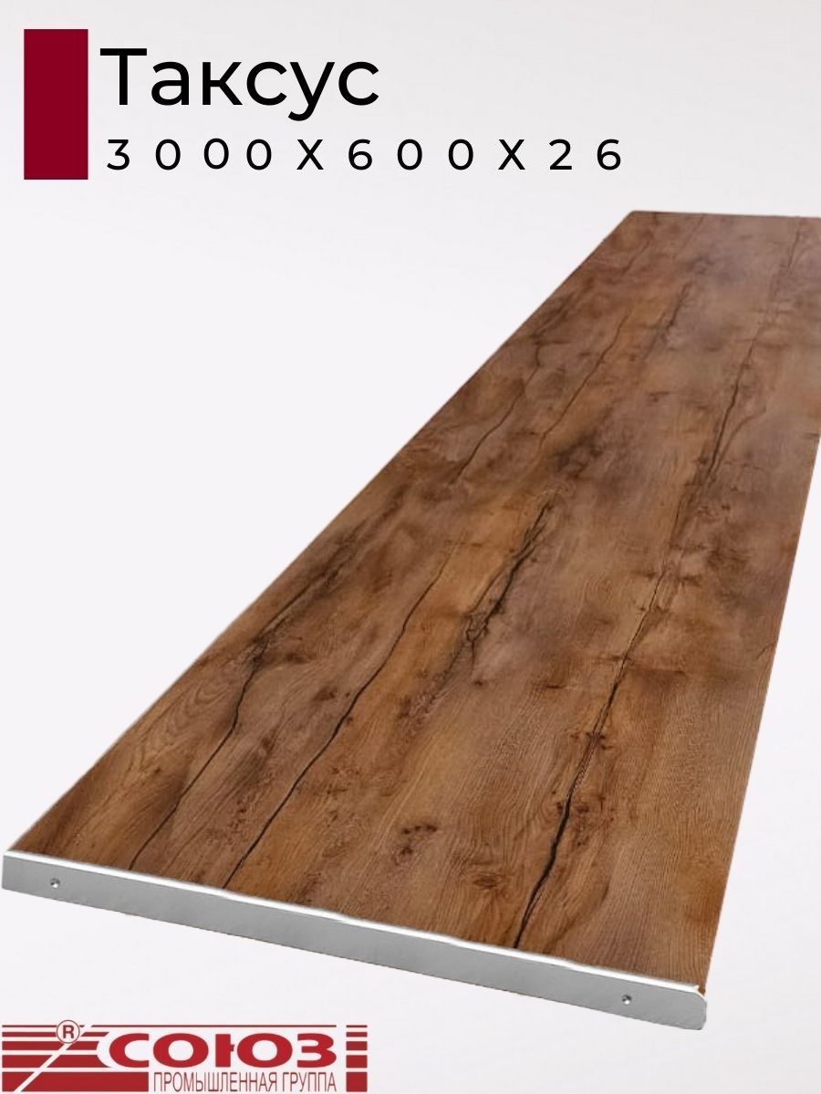 Изображение товара Кухонная столешница СОЮЗ СоюзПЛ060АМ-26x3000 Дерево (Коричневый) Изображение товара Кухонная столешница СОЮЗ СоюзПЛ060АМ-26x3000 Дерево (Коричневый)