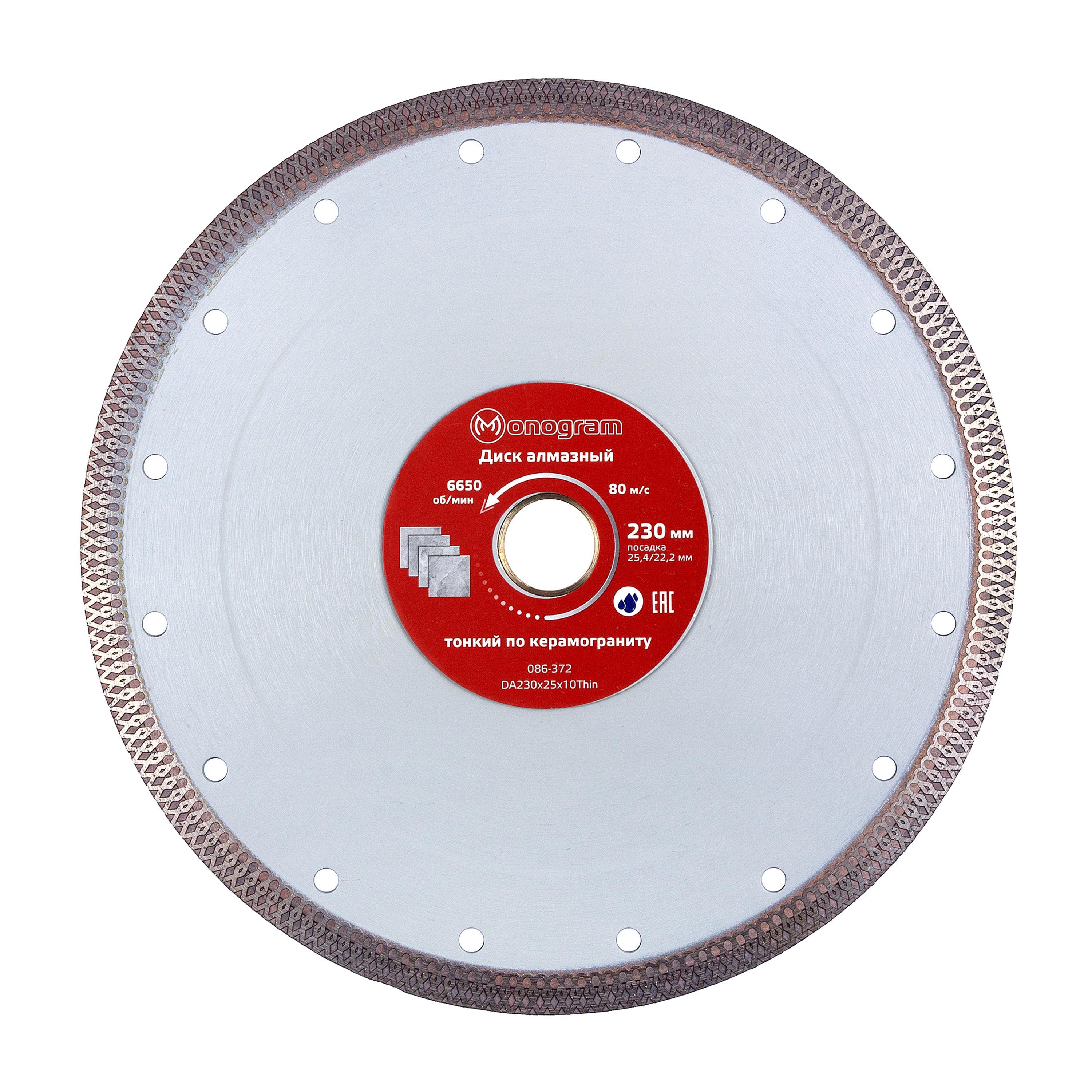 Изображение товара Диск алмазный Monogram 230х25,4/22,2x10мм по керамограниту профессиональный