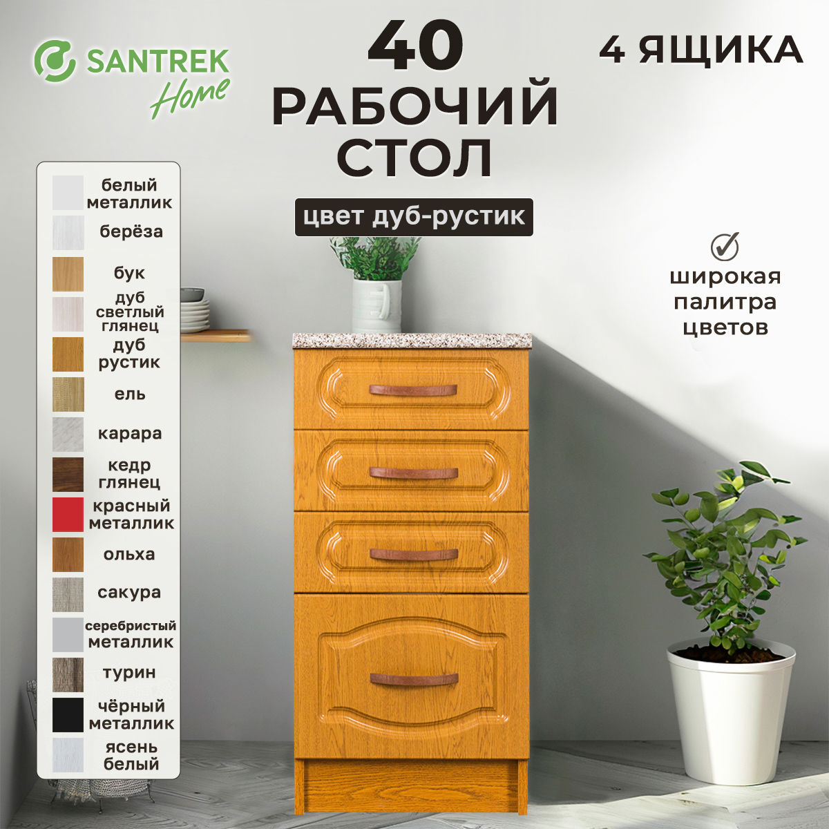 Изображение товара Напольный шкаф Santrek 4 ящика дуб рустик 40x80x44 см МДФ и ЛДСП