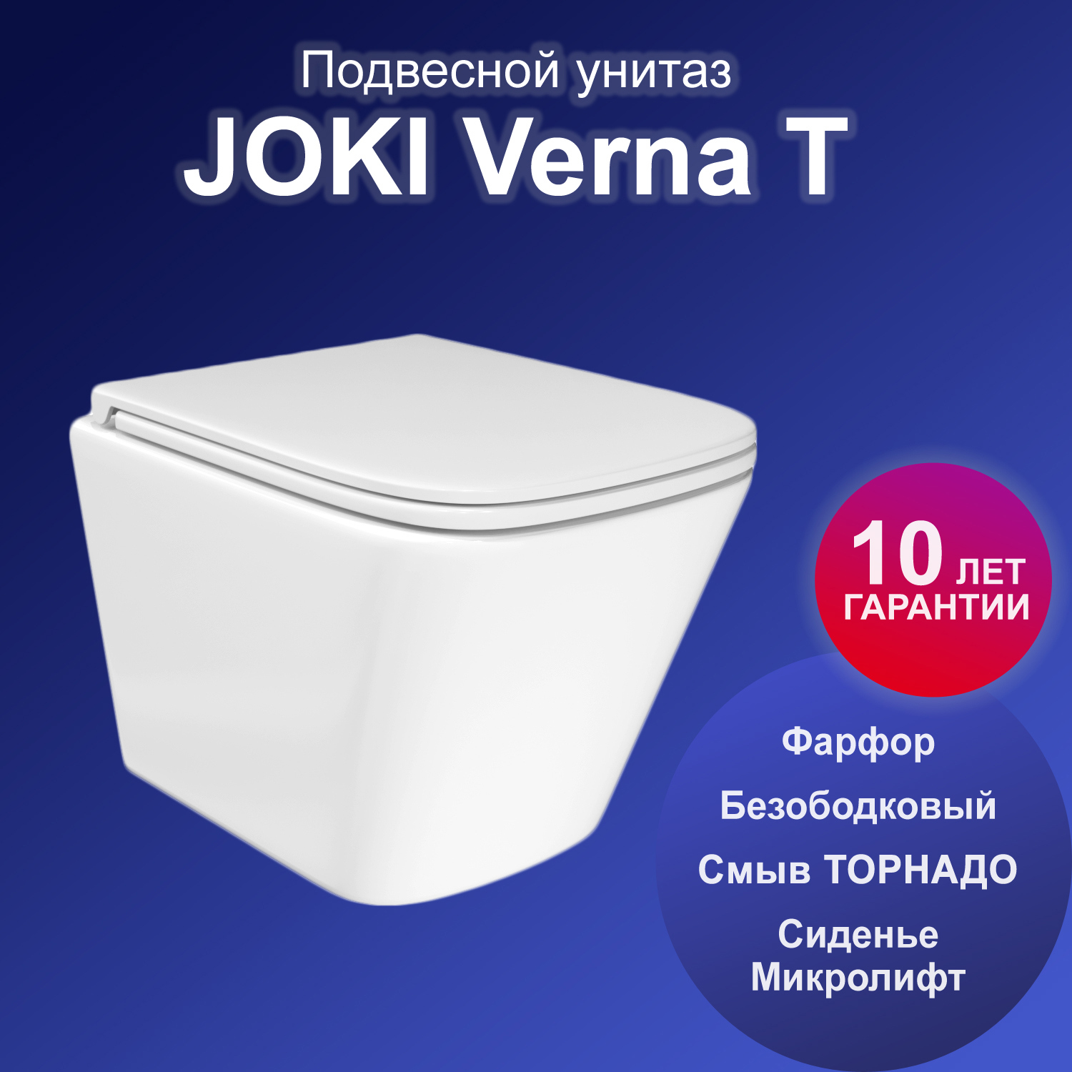 Изображение товара Подвесной унитаз Joki Verna T JK3031025 безободковый с микролифтом и системой Торнадо
