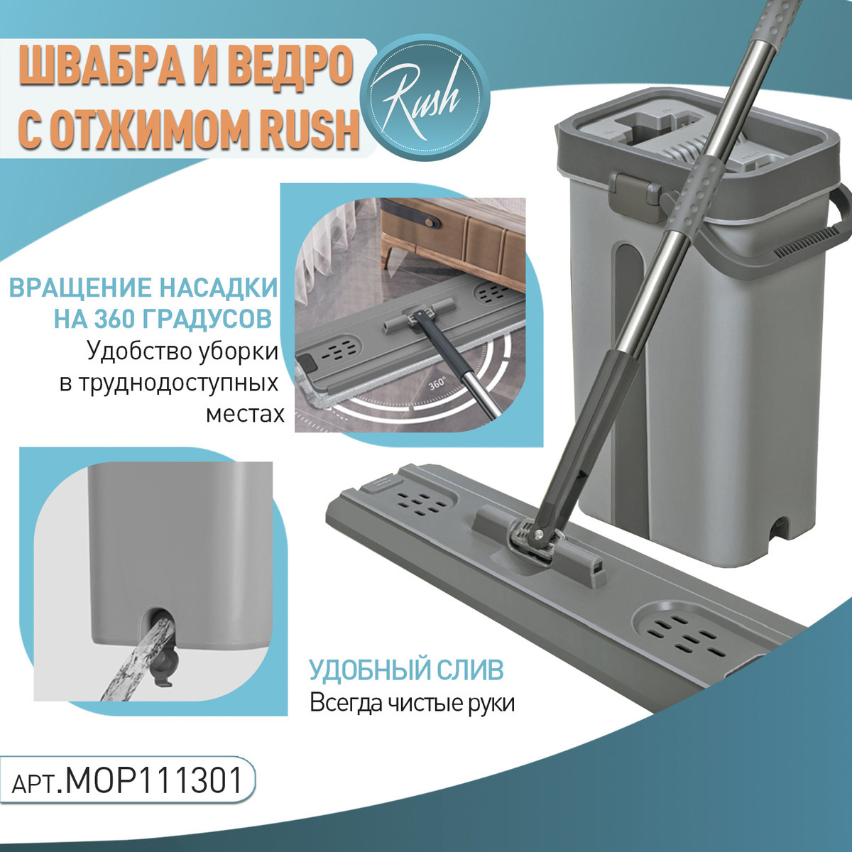 Изображение товара Швабра с отжимом и ведром для мытья пола Rush MOP111301 Изображение товара Швабра с отжимом и ведром для мытья пола Rush MOP111301