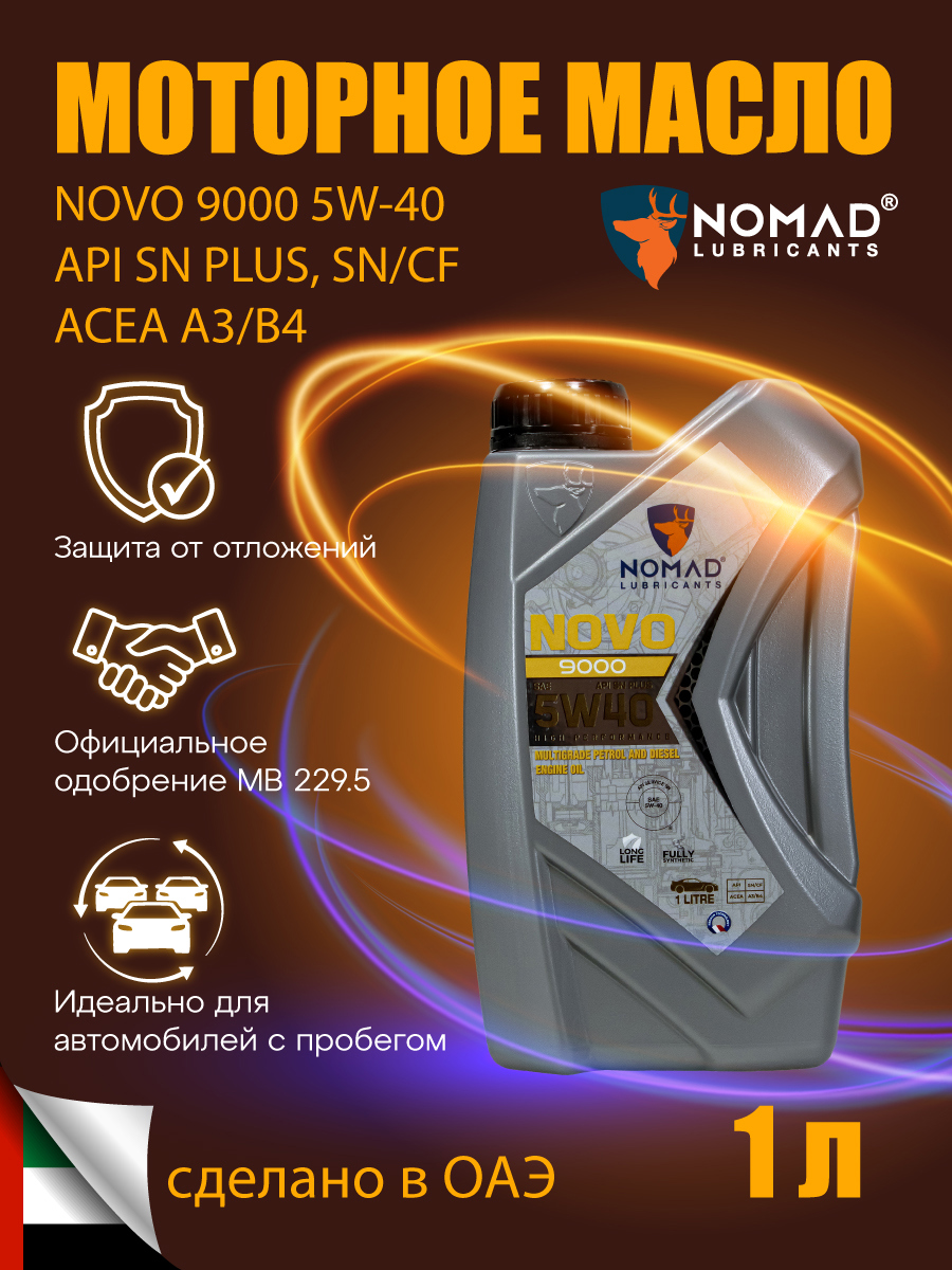 Изображение товара Масло моторное Nomad Novo 9000 5W-40 1л синтетика для легковых авто