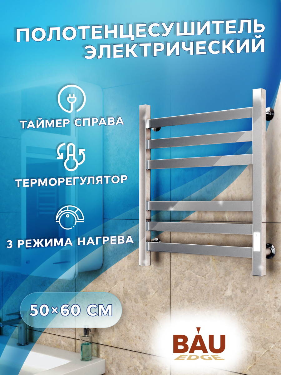 Изображение товара Полотенцесушитель электрический профильный BAUEDGE В81/10 500x600 мм