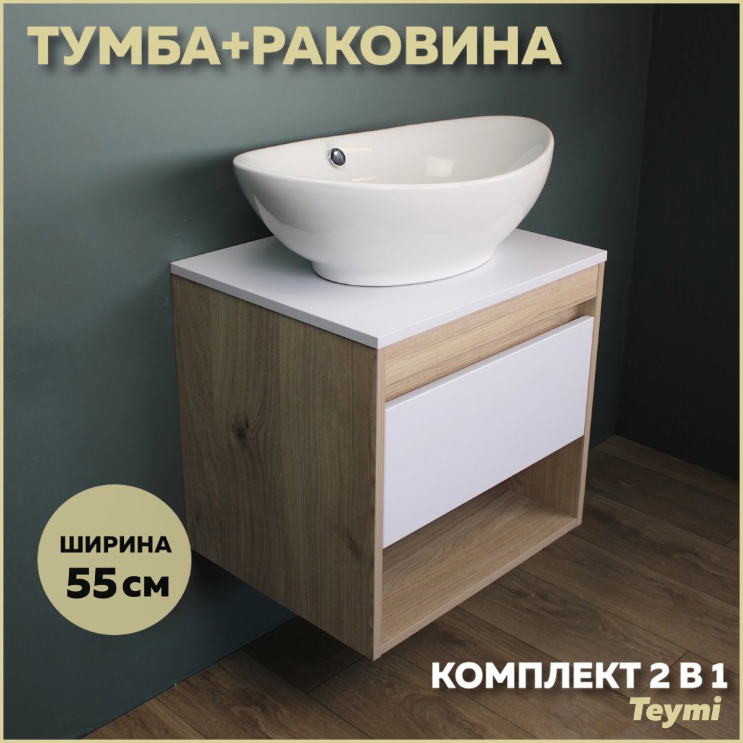 Изображение товара Комплект мебель и раковина для ванной Teymi Ritta 55 и Lori 60 стиль лофт белый матовый Изображение товара Комплект мебель и раковина для ванной Teymi Ritta 55 и Lori 60 стиль лофт белый матовый