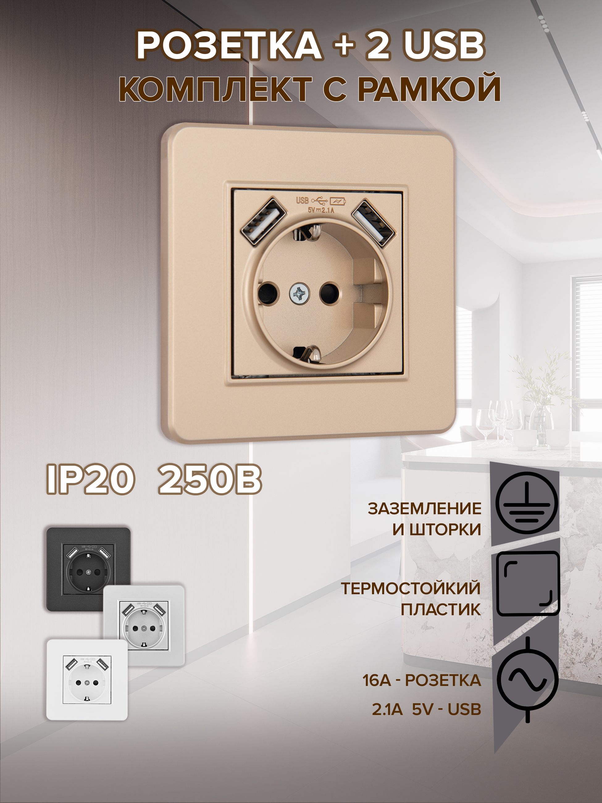 Изображение товара Розетка встраиваемая Arte milano SET16-1-47-1.shampan с заземлением цвет шампань