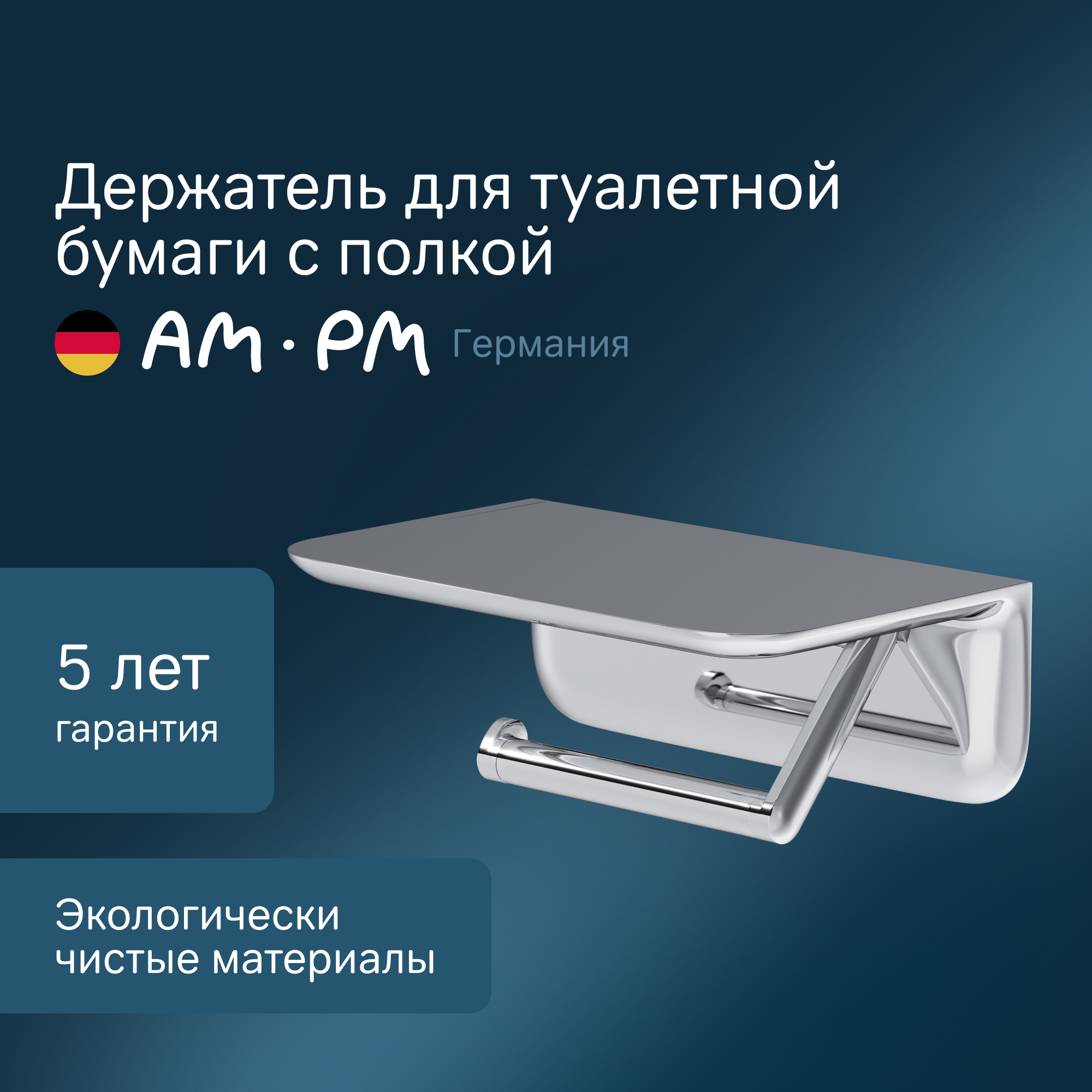 Изображение товара Держатель для туалетной бумаги Am.pm Sensation A30341500 хром