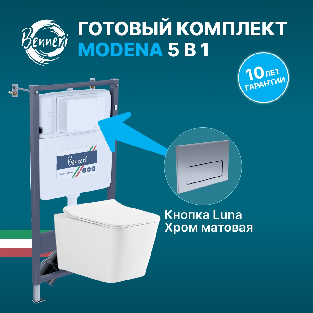 Изображение товара Комплект инсталляции с унитазом BENNERI MODENA белый для комфортной установки и эксплуатации