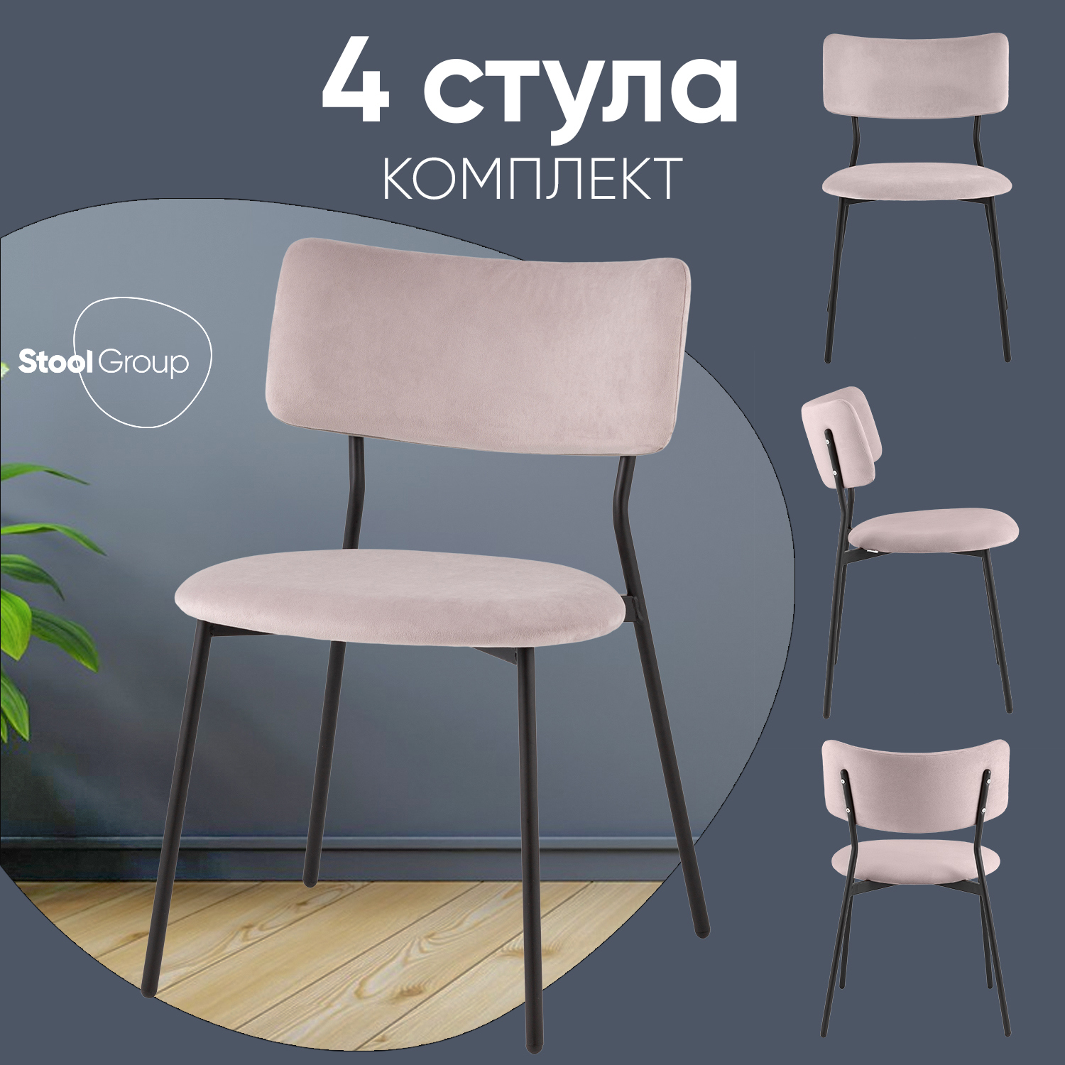 Изображение товара Кухонный стул Liva Амелия 4 шт велюр сиреневый современный стиль