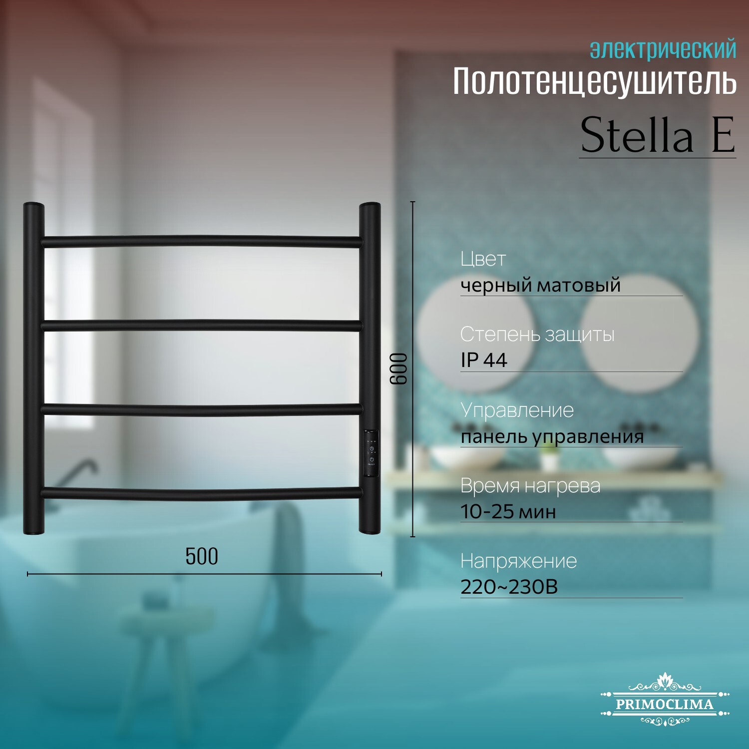 Изображение товара Электрический полотенцесушитель PRIMOCLIMA Stella E Black 500x600 мм